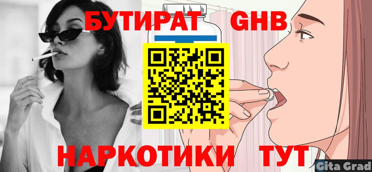 Старый Оскол  Бутират BDO 33%  Вход с VPN 