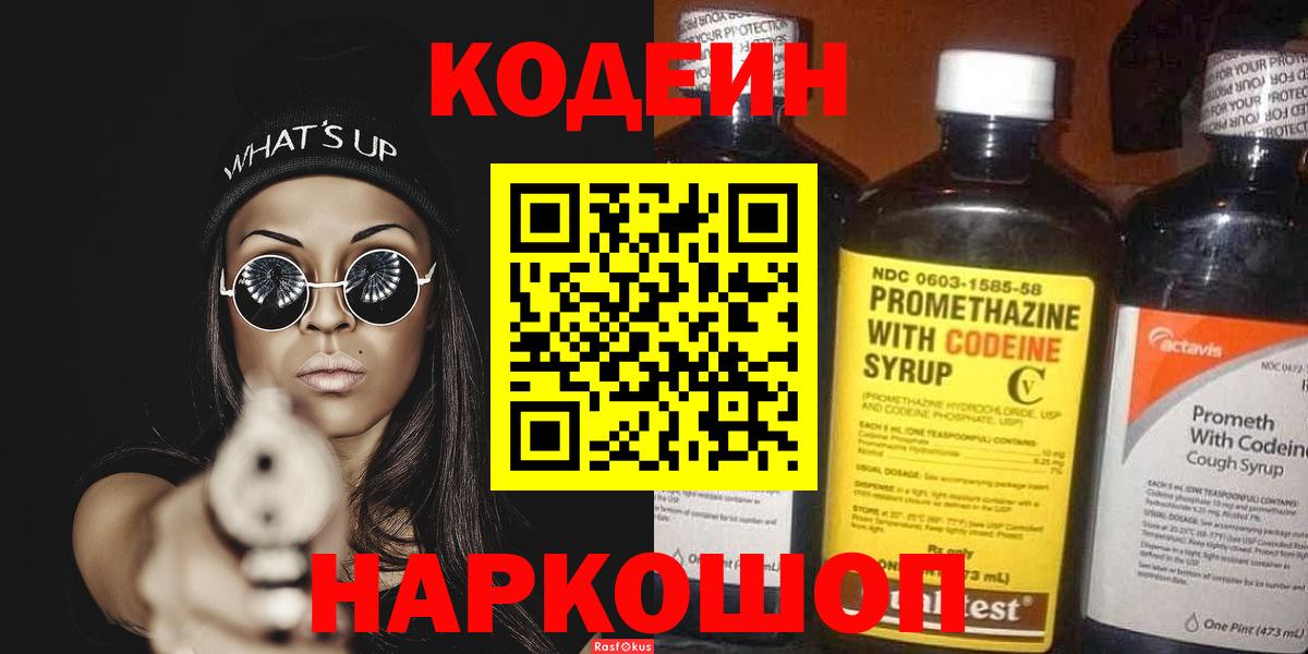 Старый Оскол  Codein напиток Lean (лин)  как найти   Кодеиновый сироп Lean напиток Lean (лин)  Вход с VPN 