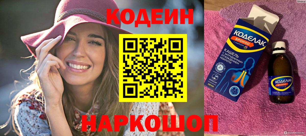 Кодеиновый сироп Lean Purple Drank Старый Оскол