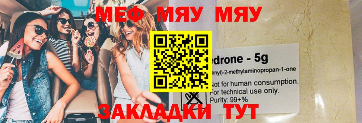 Старый Оскол  МЕФ  Вход с VPN  Меф VHQ  МЯУ-МЯУ 