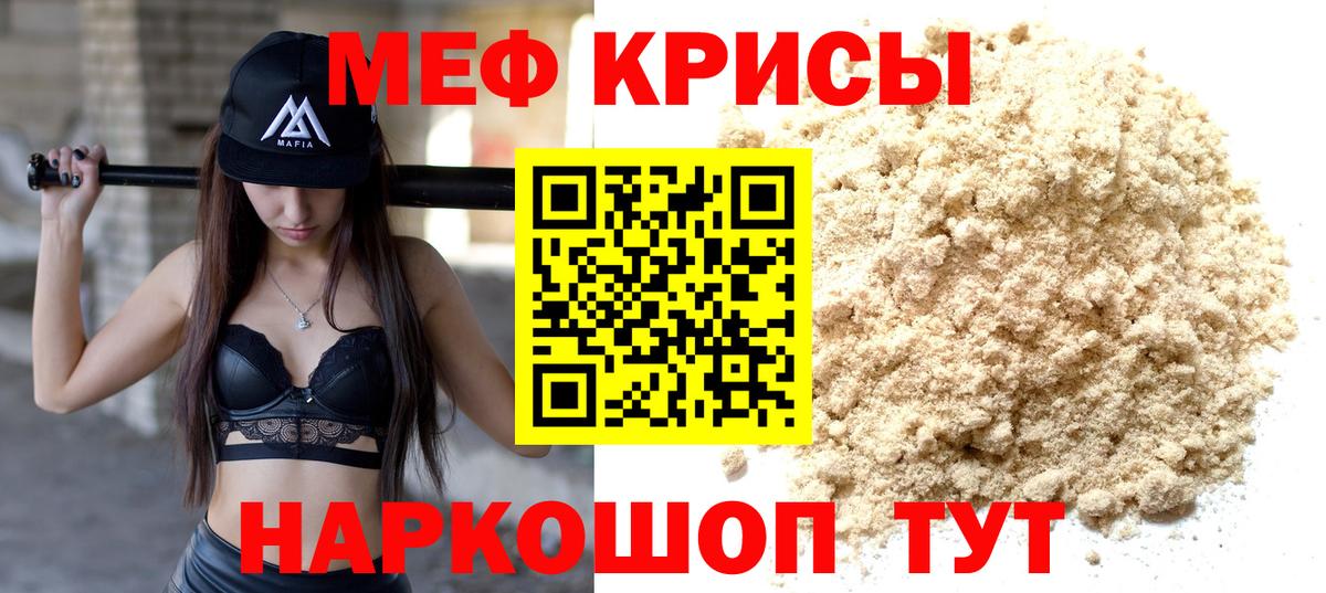 Меф  Старый Оскол