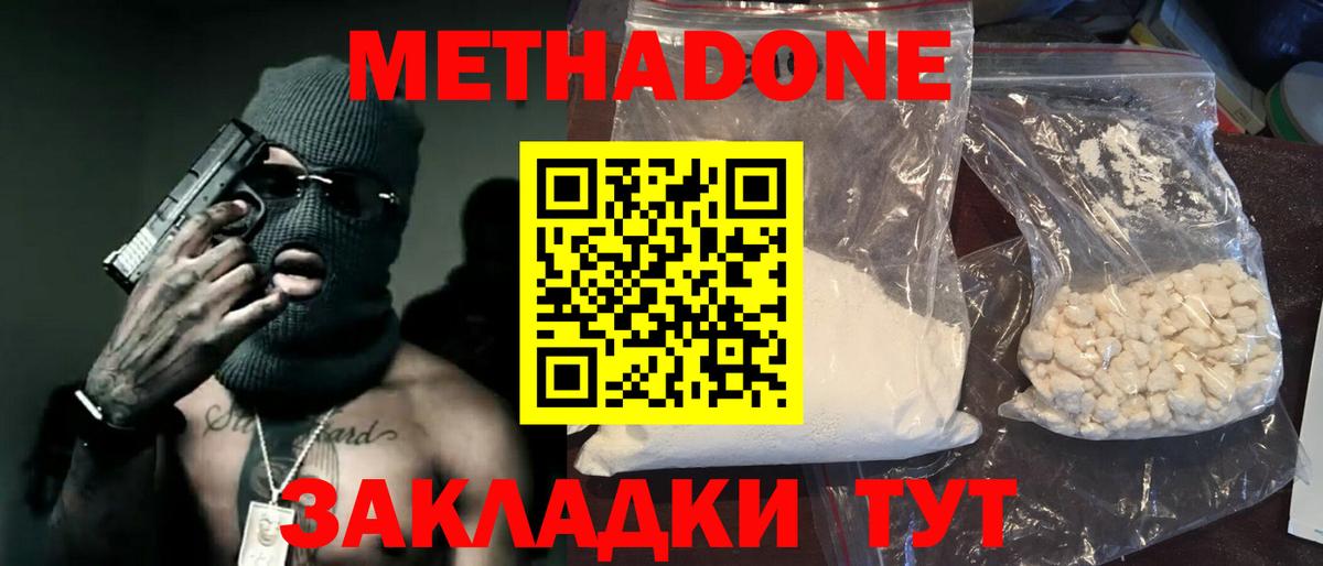 Метадон methadone Старый Оскол